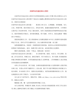 应届毕业生鉴定表本人简历 