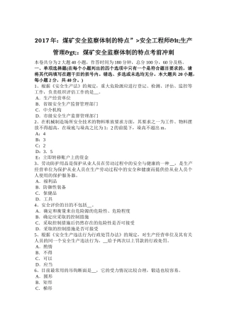 2016年安全工程师考试《安全生产技术》：锻造的安全技术措施考试试题
