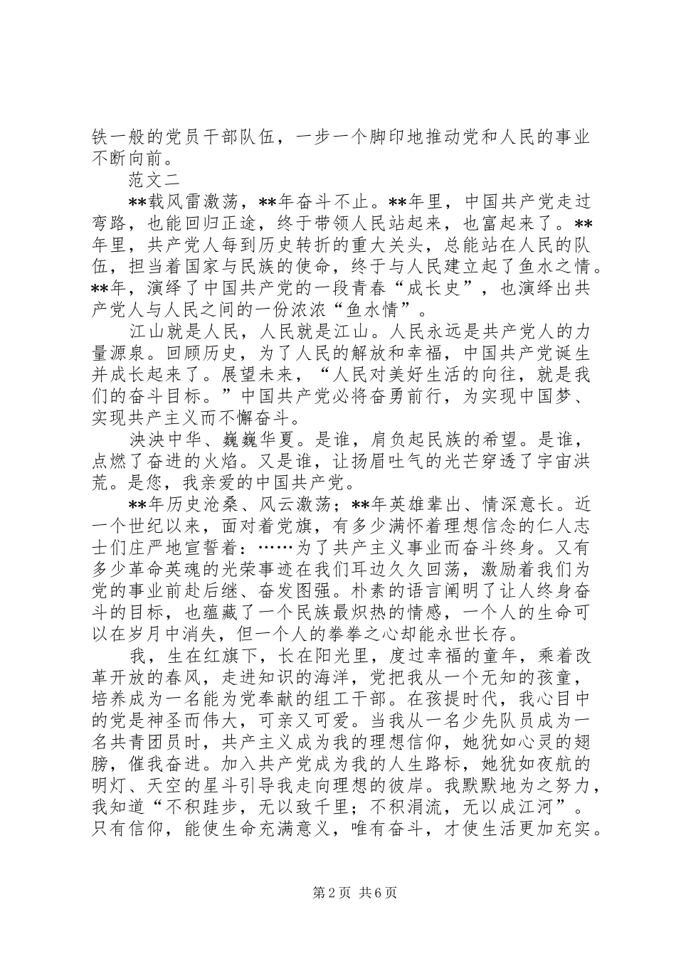 七一党员心得体会汇总四篇_第2页