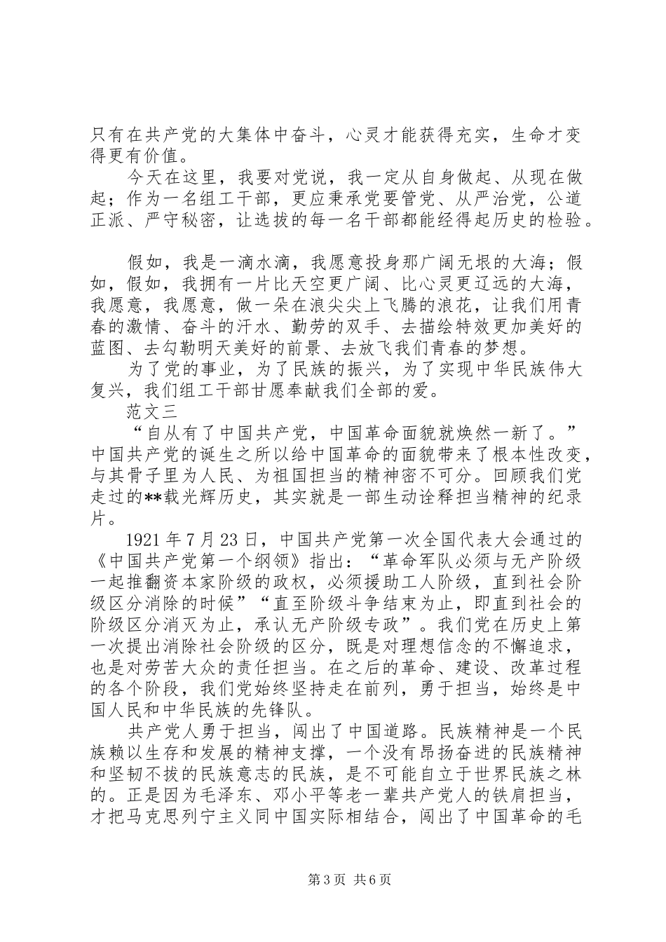 七一党员心得体会汇总四篇_第3页