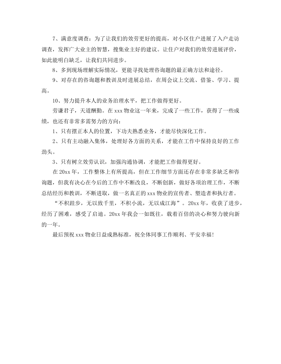 物业客服领班工作自我参考总结（通用） _第2页