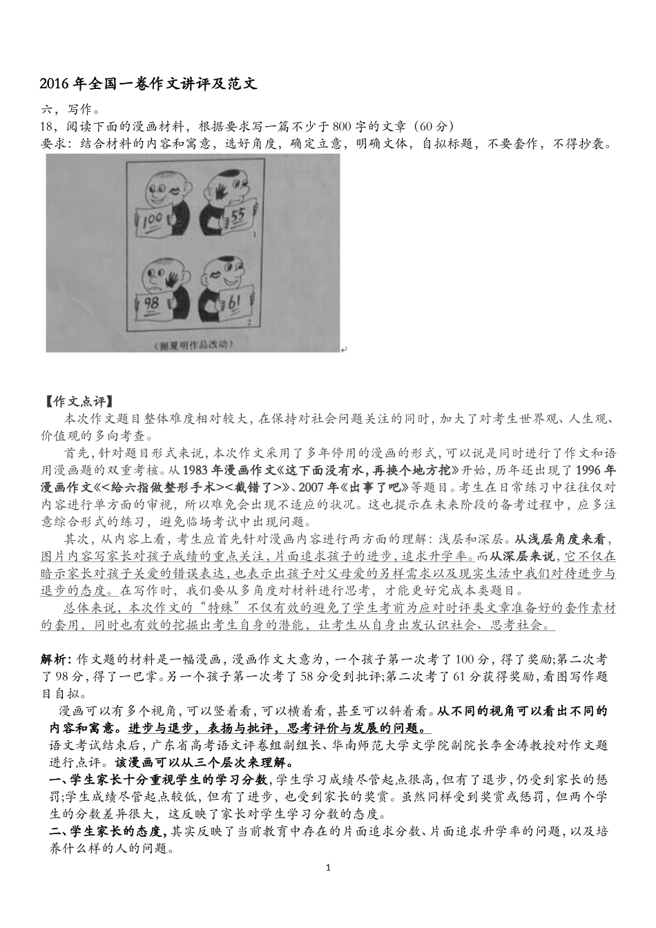 2016年全国一卷作文讲评及范文_第1页