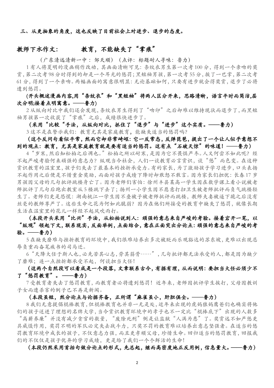 2016年全国一卷作文讲评及范文_第2页