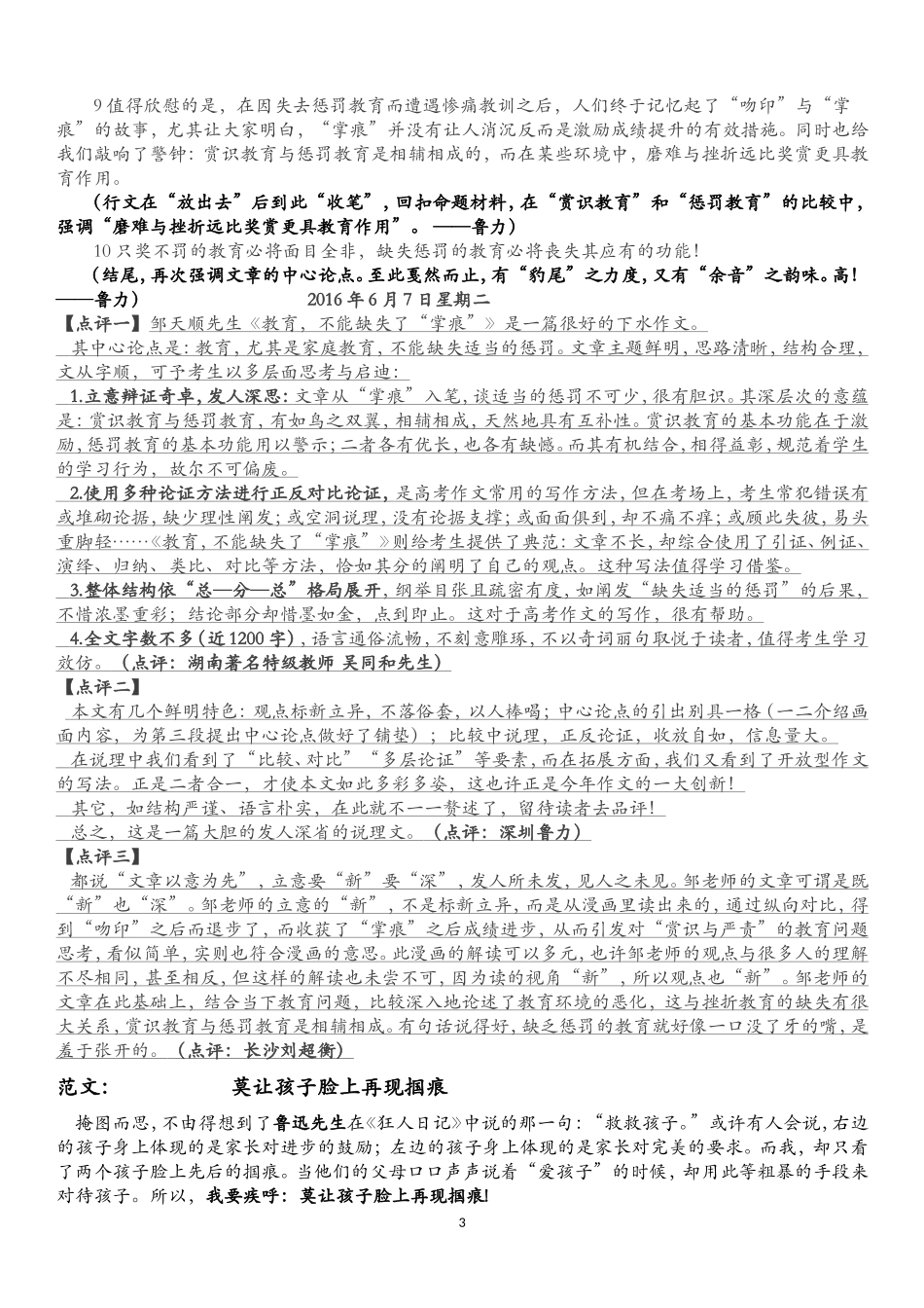 2016年全国一卷作文讲评及范文_第3页