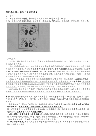 2016年全国一卷作文讲评及范文