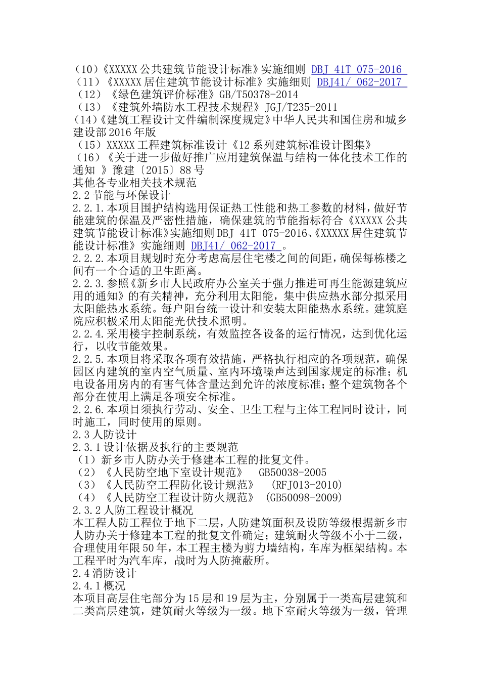 EPC项目设计实施方案_第2页