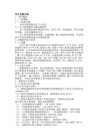 EPC项目设计实施方案