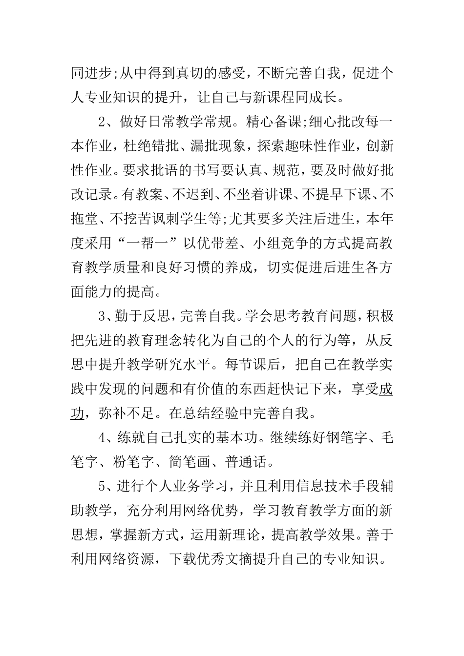 2017教师继续教育个人学习计划、总结_第2页