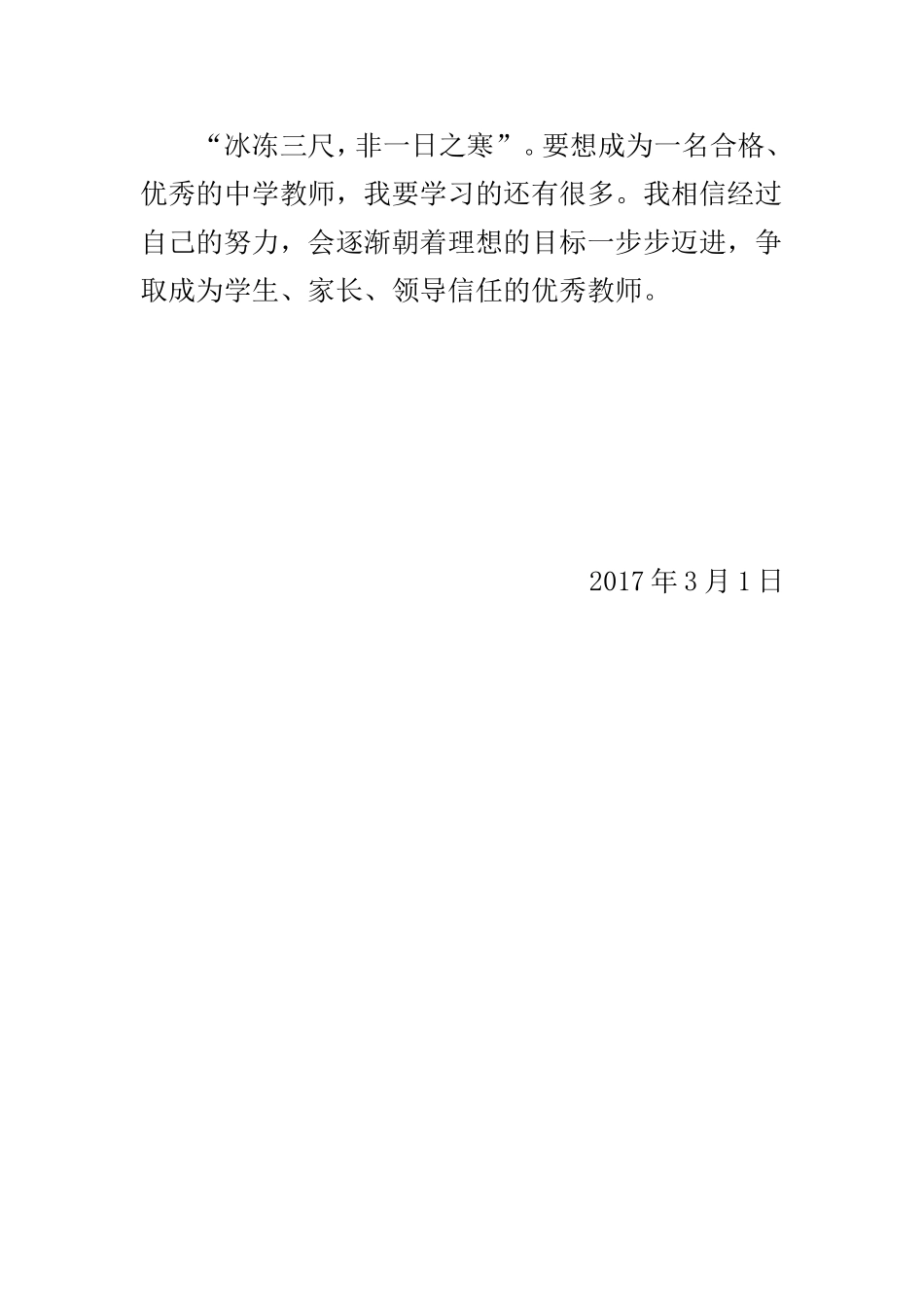 2017教师继续教育个人学习计划、总结_第3页