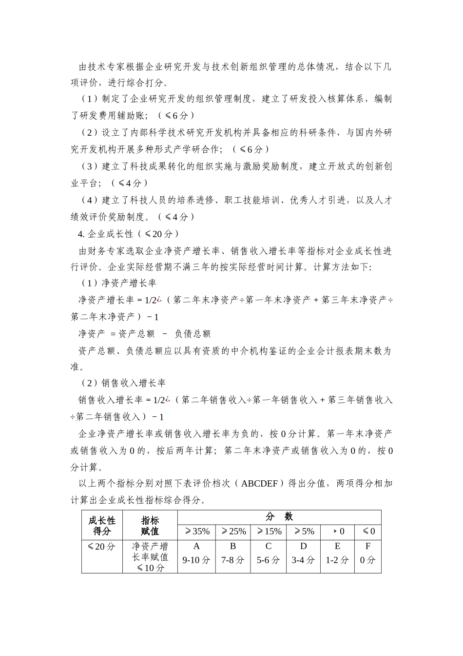 2017年高新技术企业评分标准_第3页