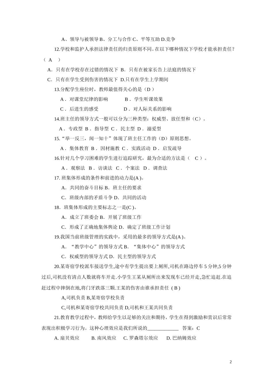 班主任技能大赛理论考试复习题14-3-17_第2页