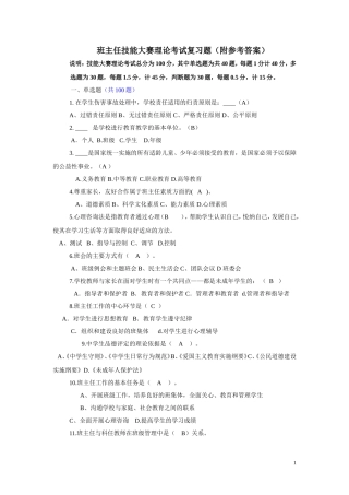 班主任技能大赛理论考试复习题14-3-17