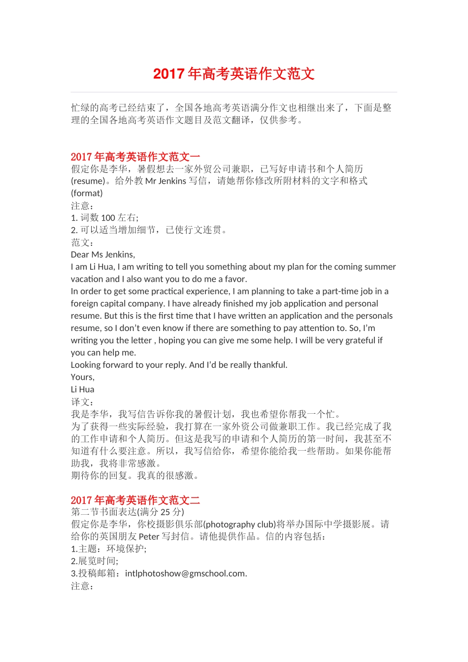 2017年高考英语作文范文_第1页