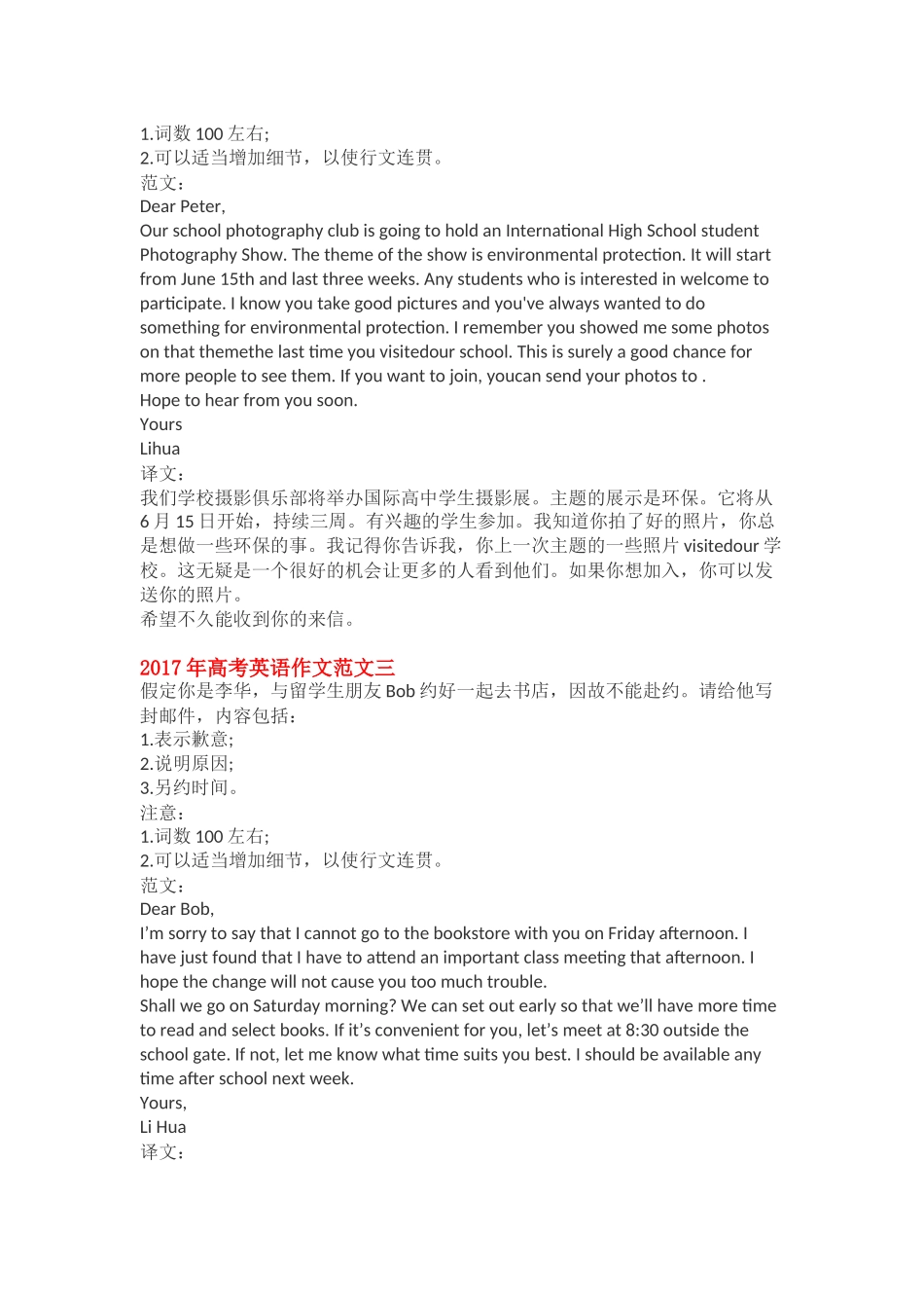 2017年高考英语作文范文_第2页