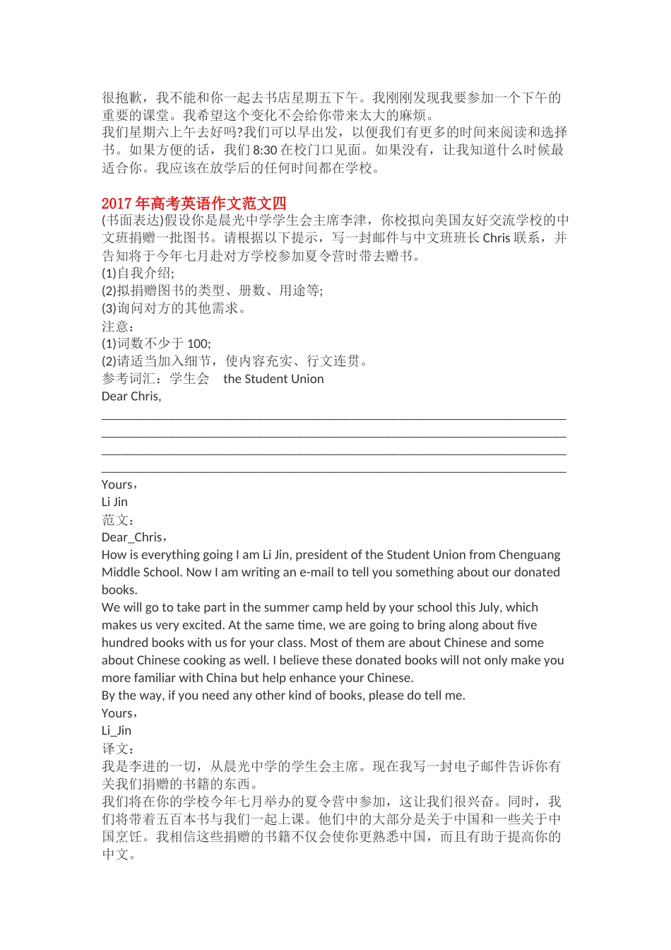 2017年高考英语作文范文_第3页