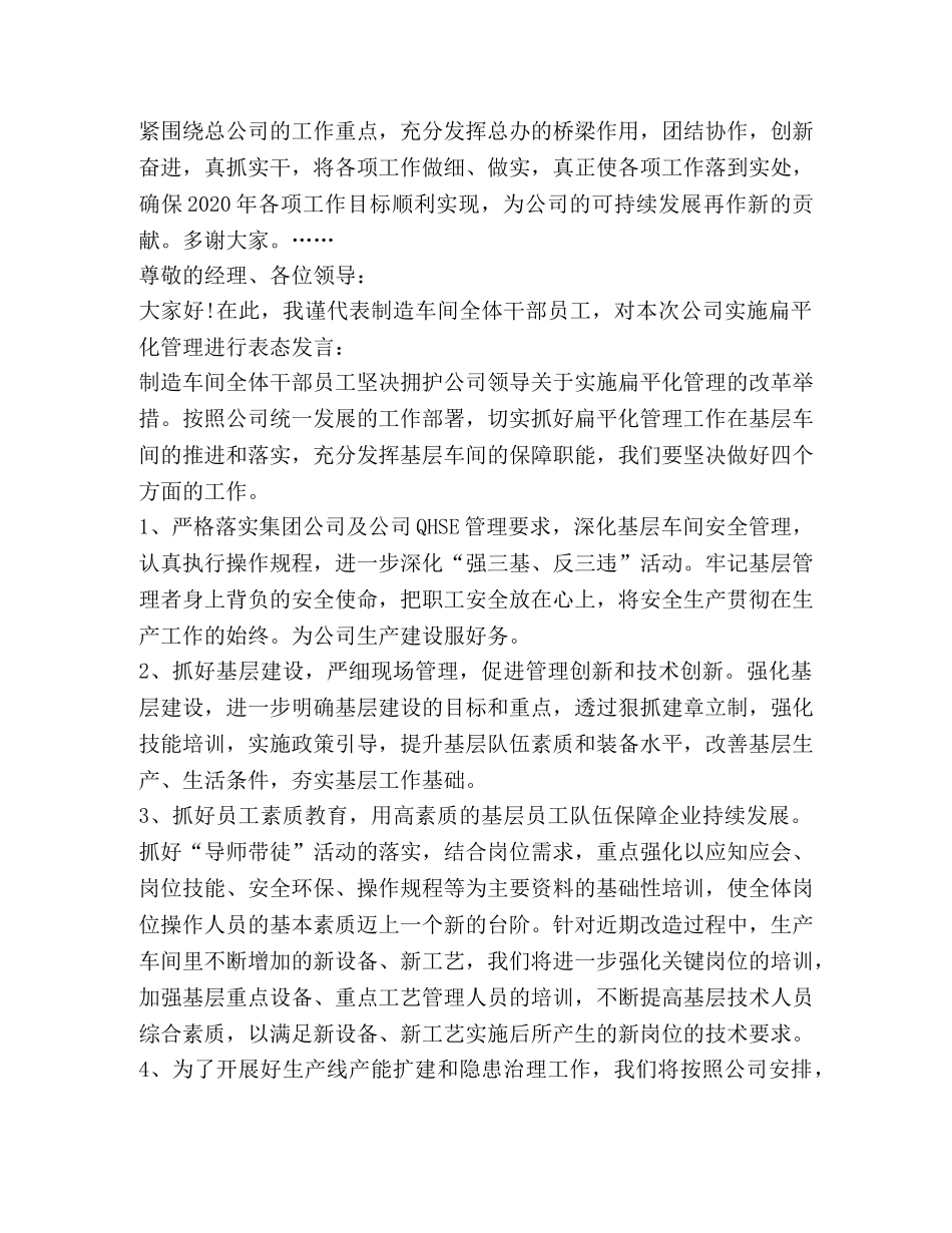 关于表态发言材料 _第2页