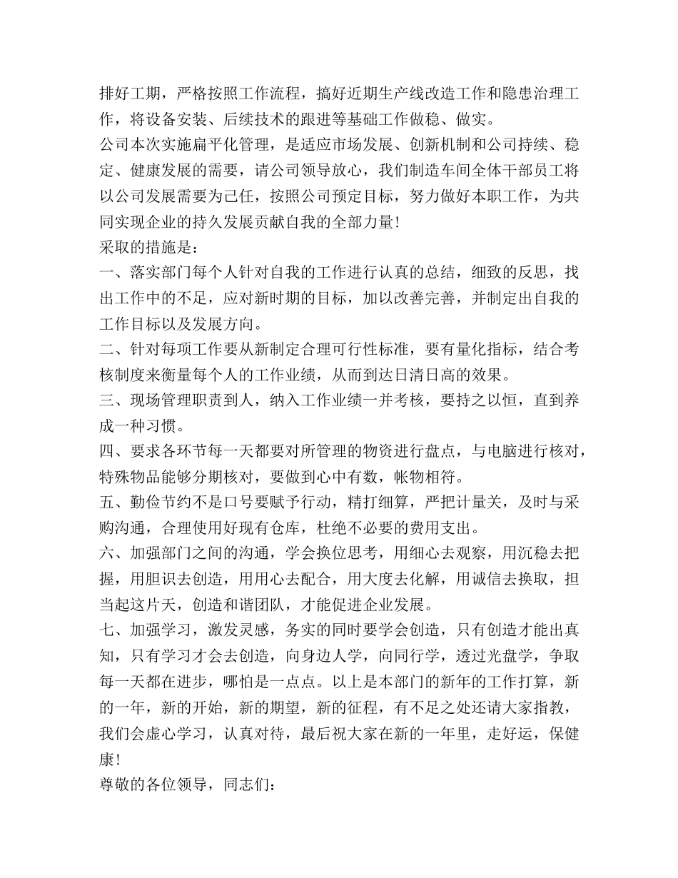 关于表态发言材料 _第3页