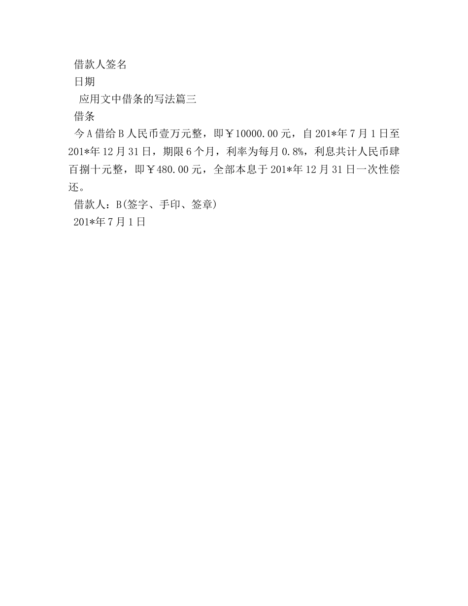 应用文中借条的写法 _第2页
