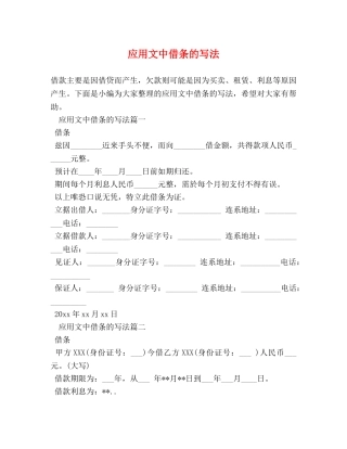 应用文中借条的写法 