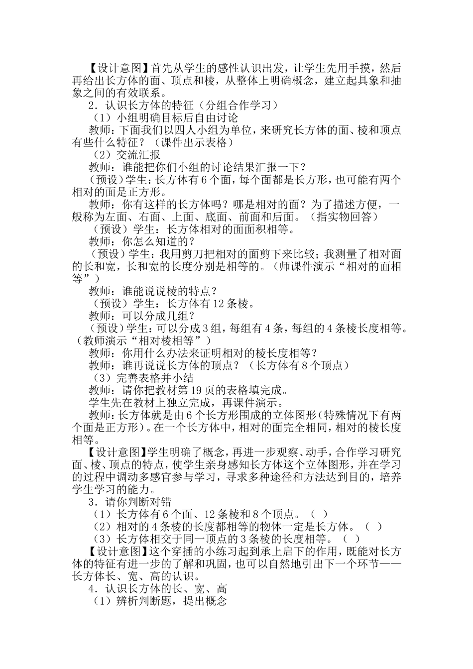 《长方体的认识》教学设计_第2页