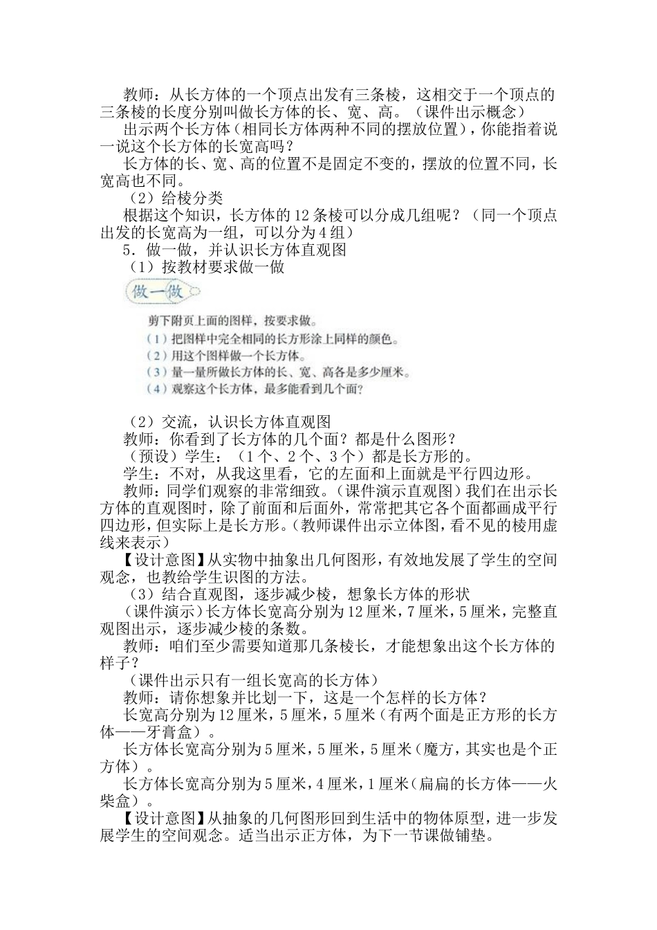 《长方体的认识》教学设计_第3页