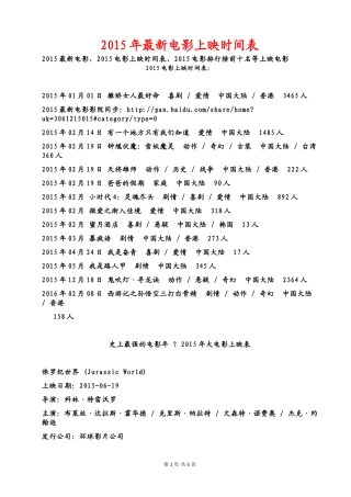 2015-2016年最新电影上映时间表