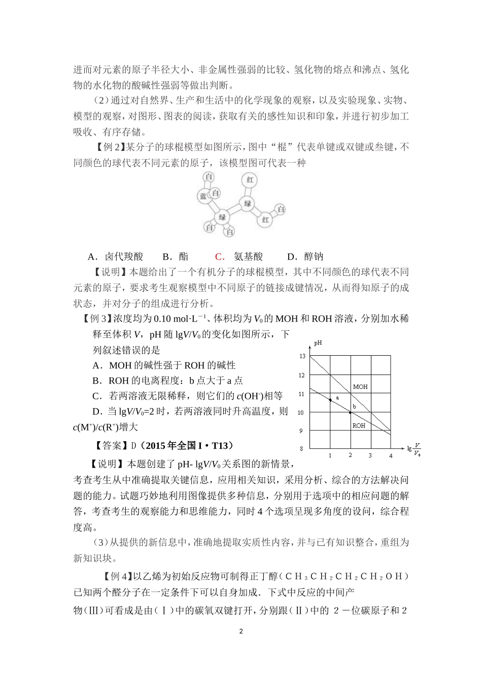 2018年全国高考化学考试大纲的说明(化学)_第2页