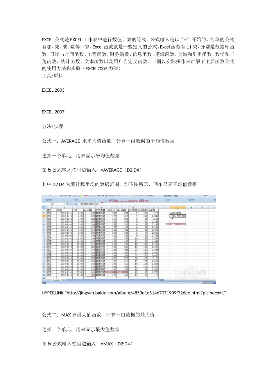 EXCEL函数公式、Word表格使用技巧_第1页