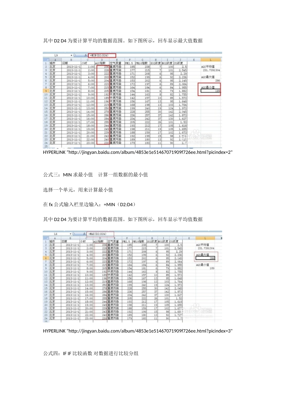 EXCEL函数公式、Word表格使用技巧_第2页
