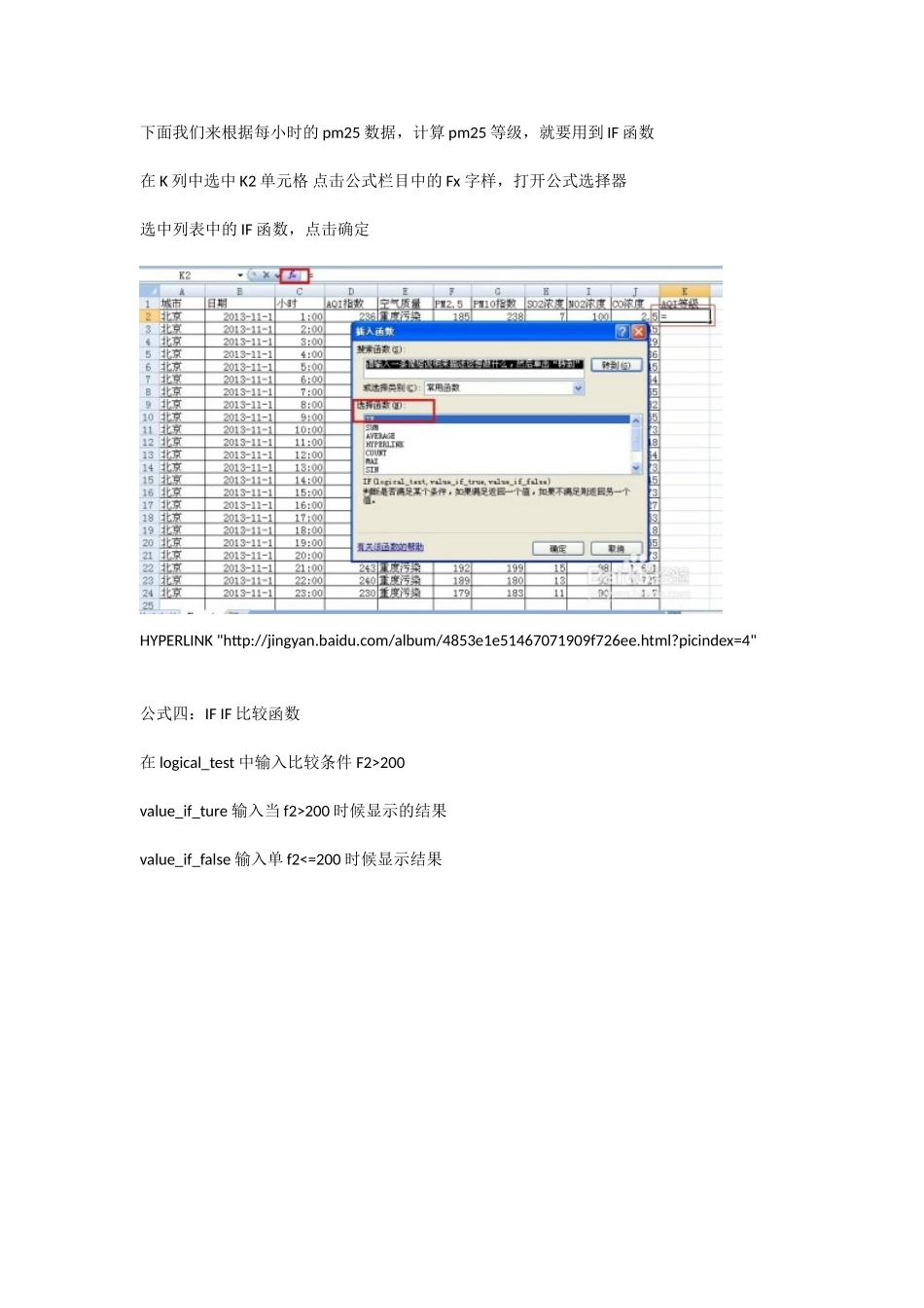 EXCEL函数公式、Word表格使用技巧_第3页
