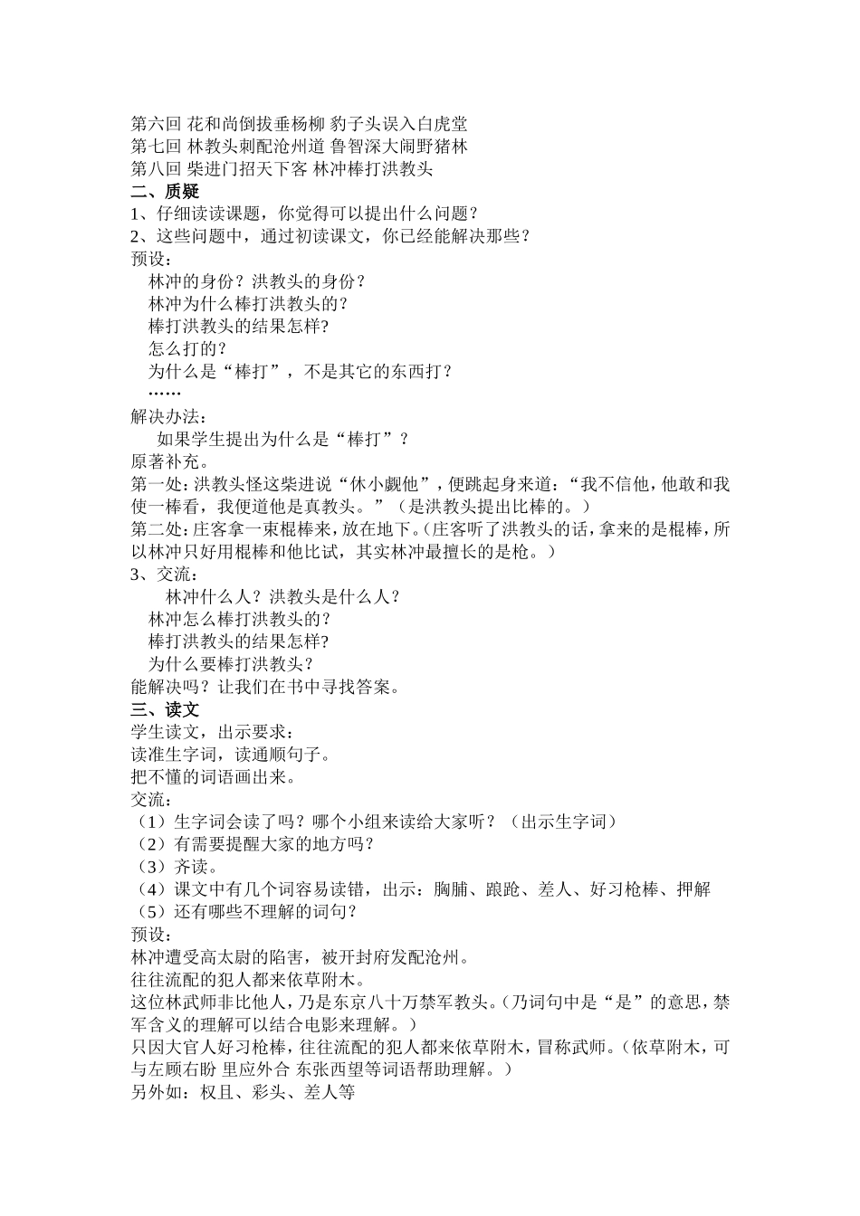 23《林冲棒打洪教头》教学设计_第2页