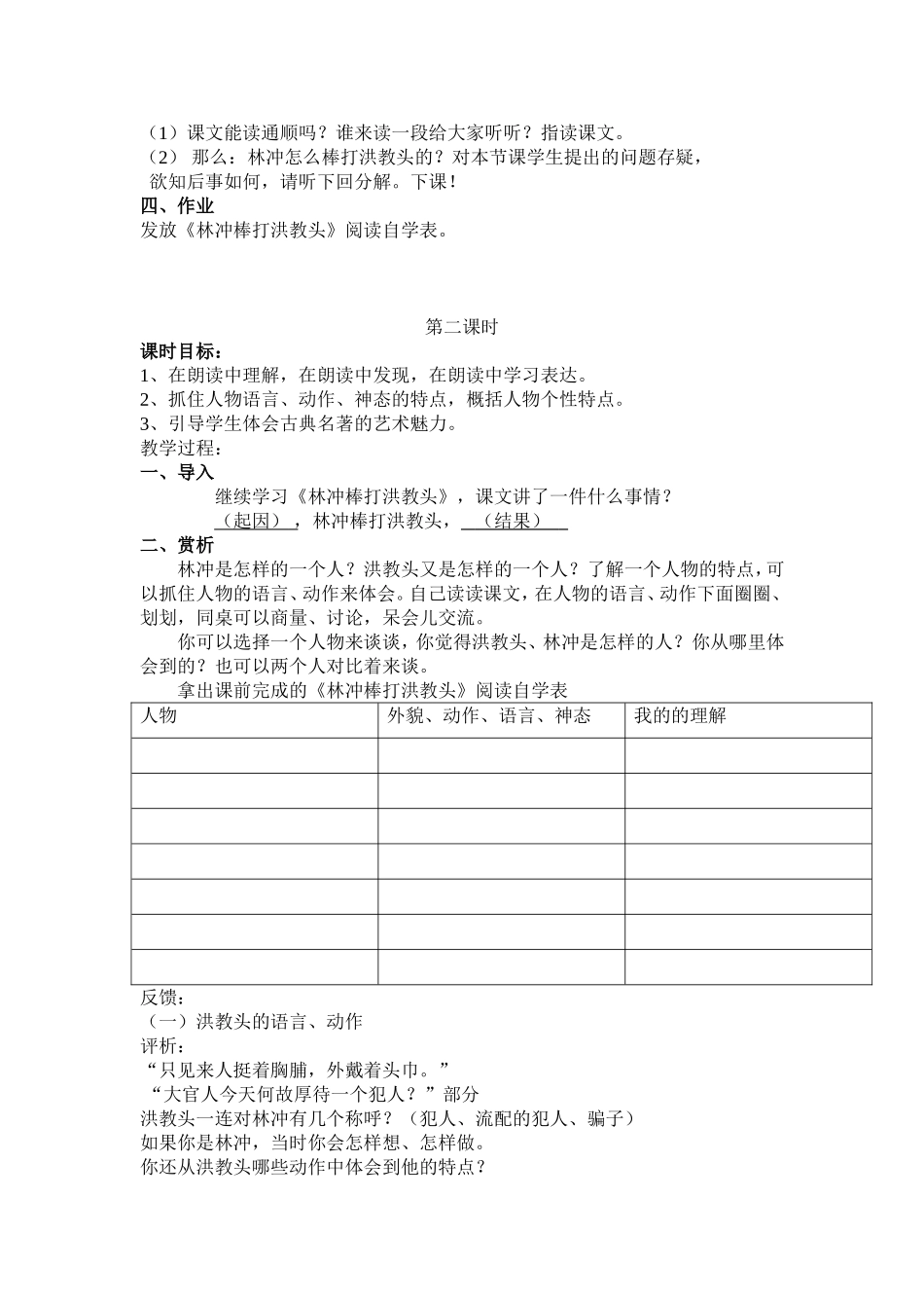 23《林冲棒打洪教头》教学设计_第3页