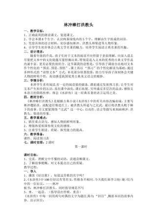 23《林冲棒打洪教头》教学设计