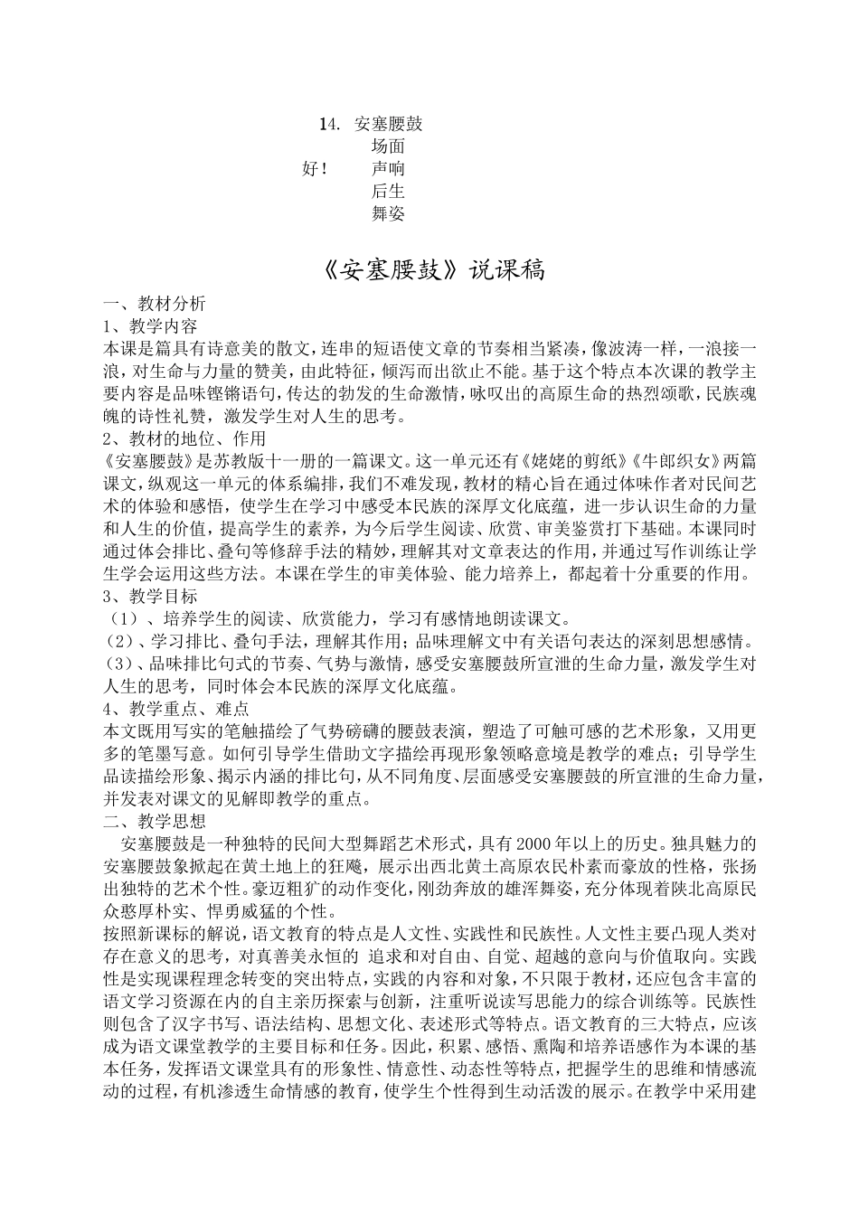 安塞腰鼓教学设计(第一课时)_第2页