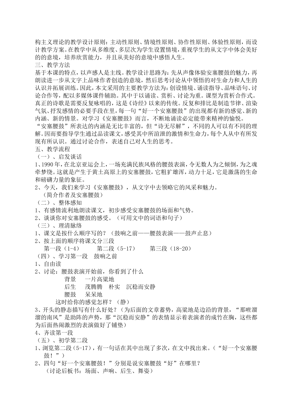 安塞腰鼓教学设计(第一课时)_第3页