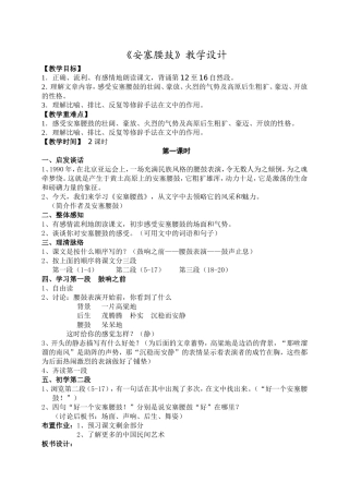 安塞腰鼓教学设计(第一课时)