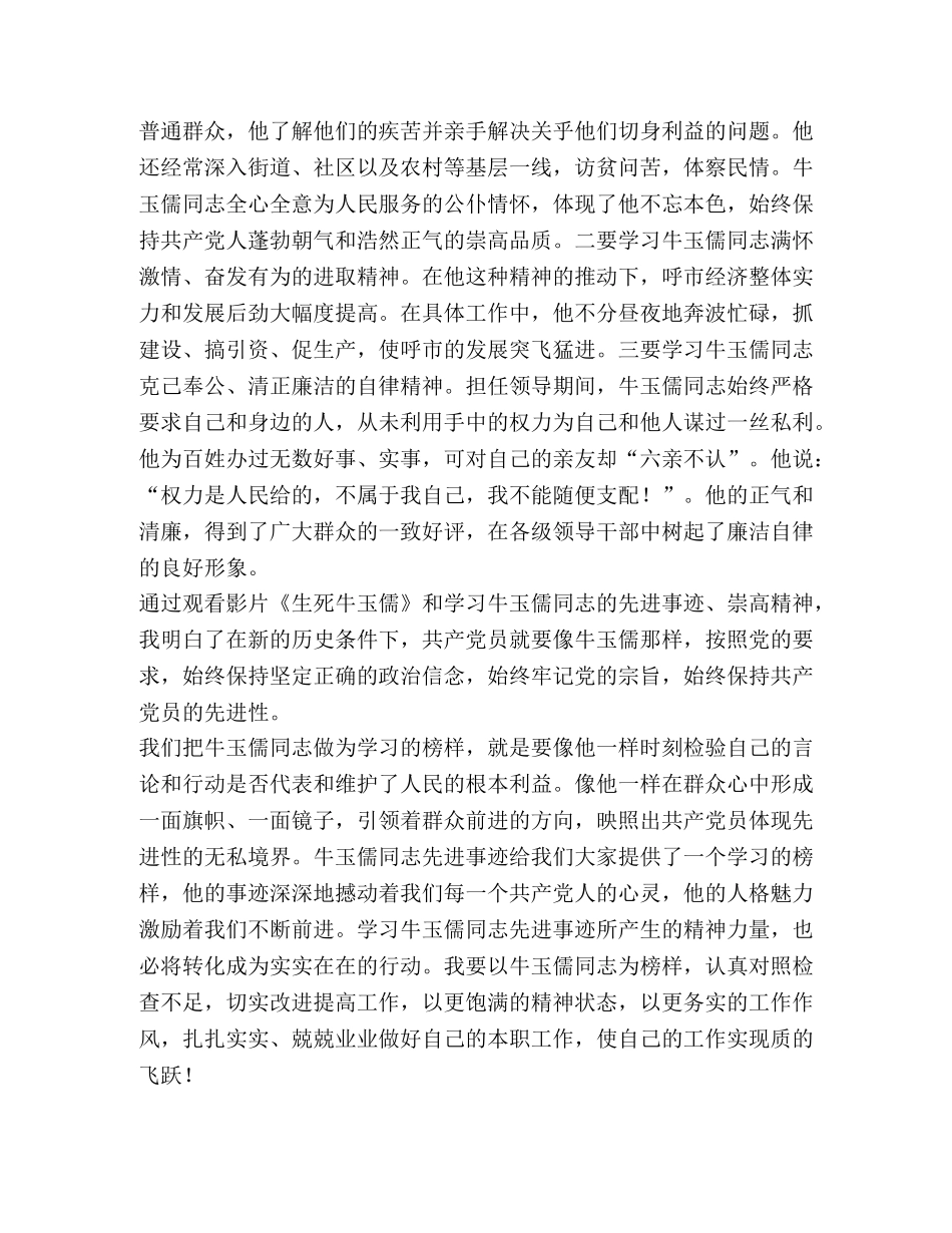 观看影片《生死牛玉儒》有感 _第2页