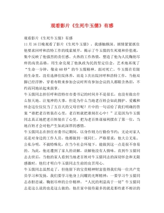观看影片《生死牛玉儒》有感 
