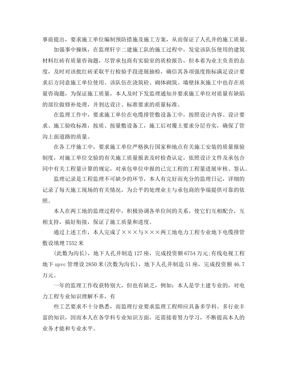 工程监理年终工作参考总结范文5篇2024 _第2页