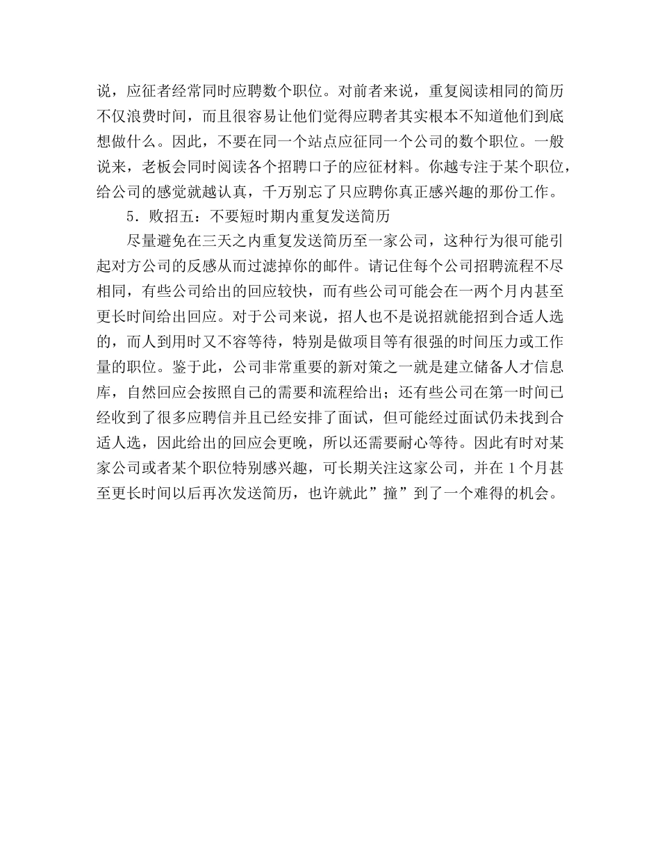 网络求职常犯的五大错误 _第2页