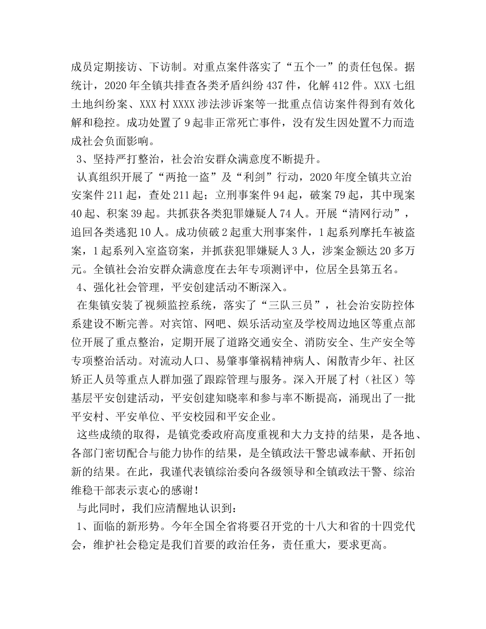 综治维稳信访工作讲话 _第2页