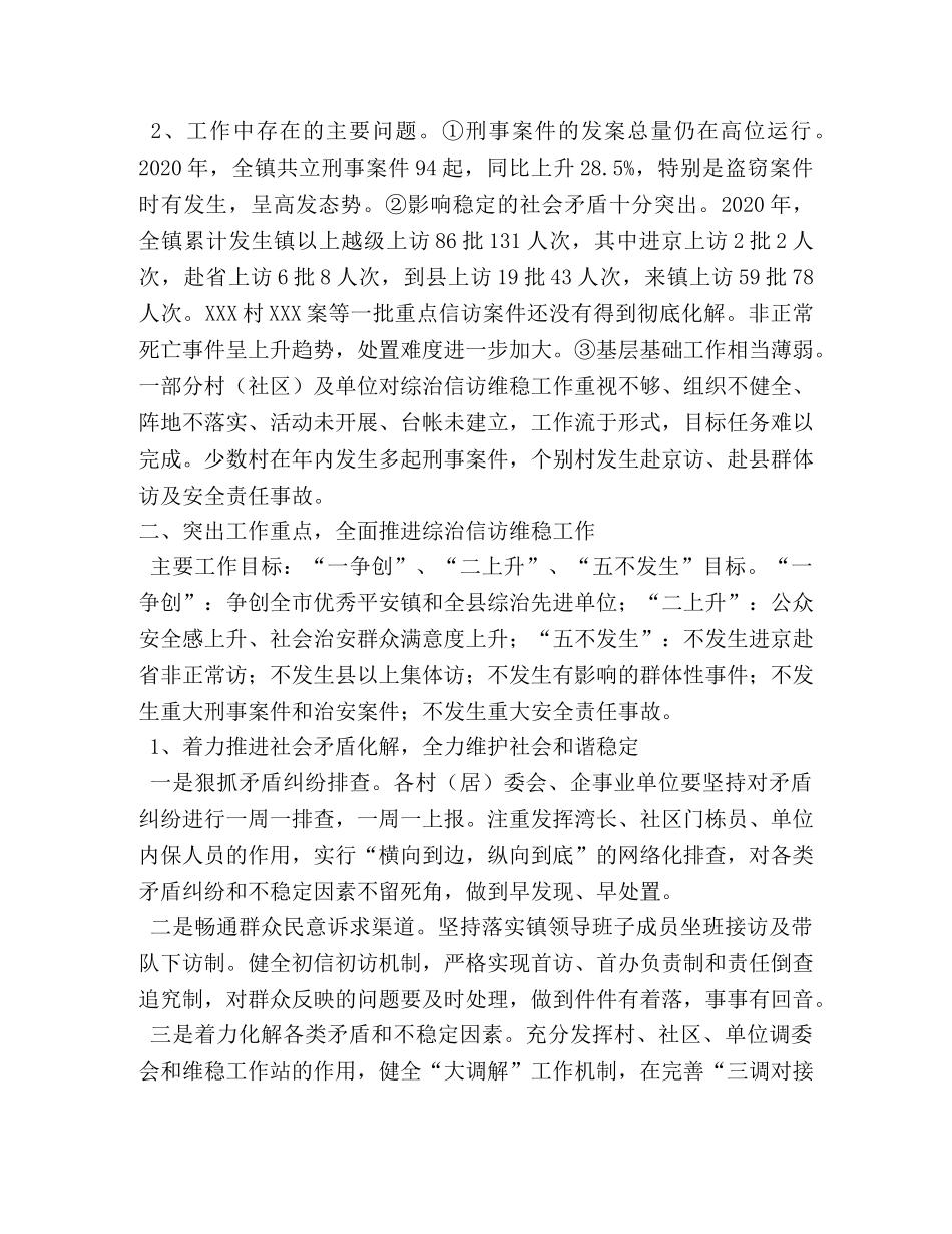 综治维稳信访工作讲话 _第3页