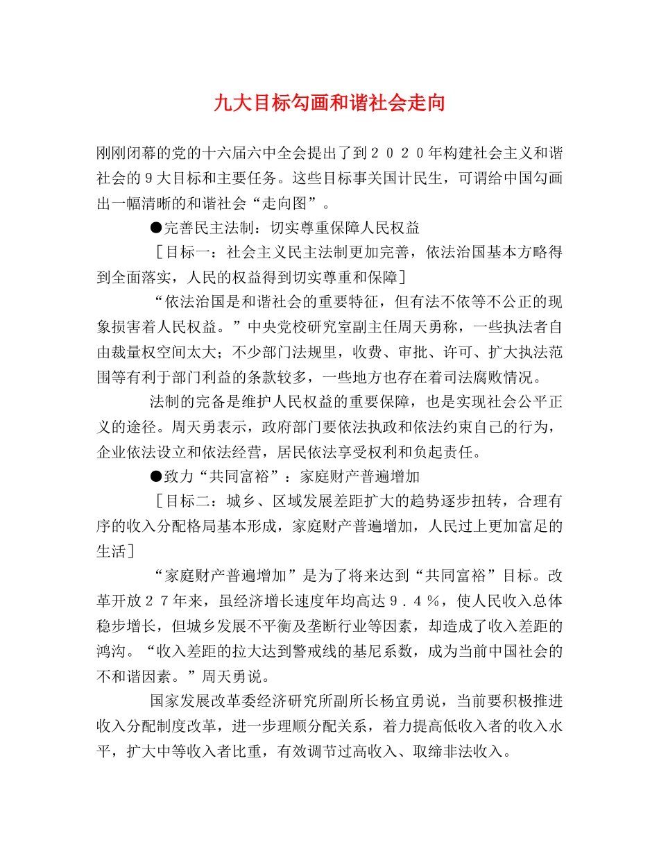 九大目标勾画和谐社会走向 _第1页