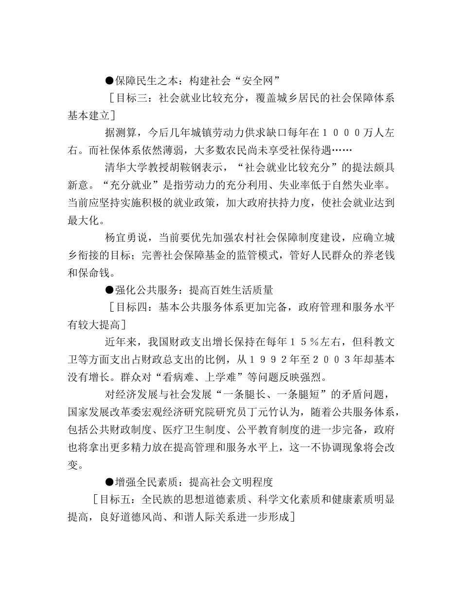 九大目标勾画和谐社会走向 _第2页