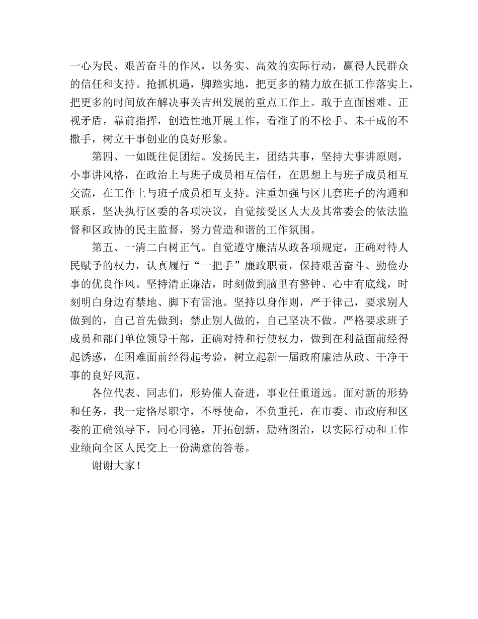 新当选的XX区区长就职讲话 _第2页