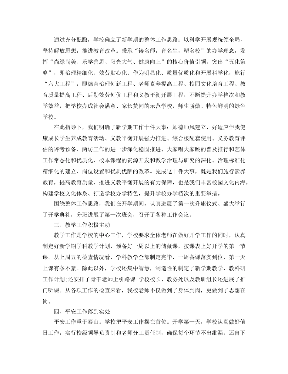 教学工作参考总结-新学期开学工作参考总结三篇 _第2页