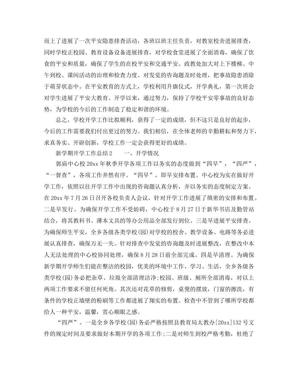 教学工作参考总结-新学期开学工作参考总结三篇 _第3页