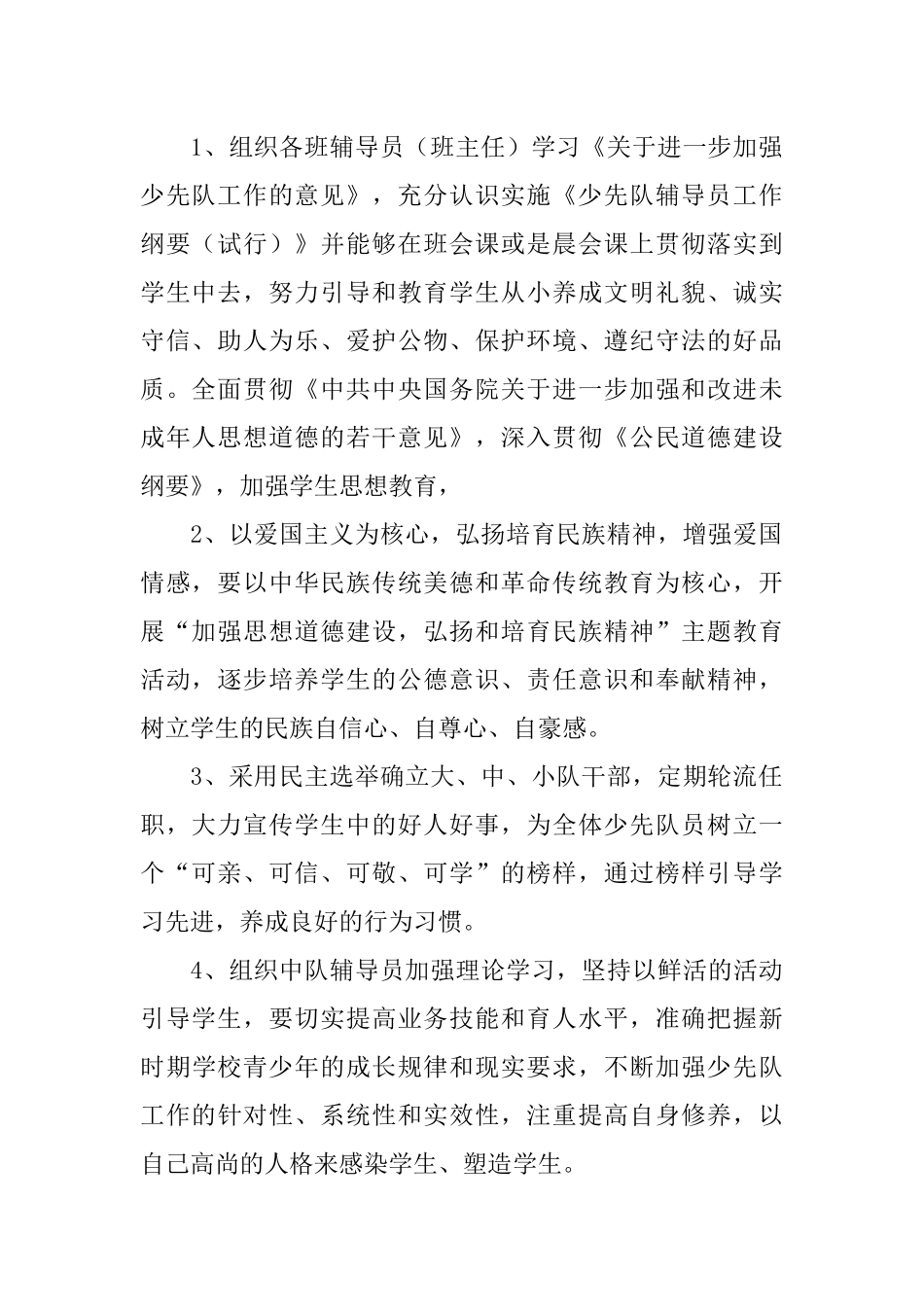 XX年秋季学期少先队工作计划_第2页