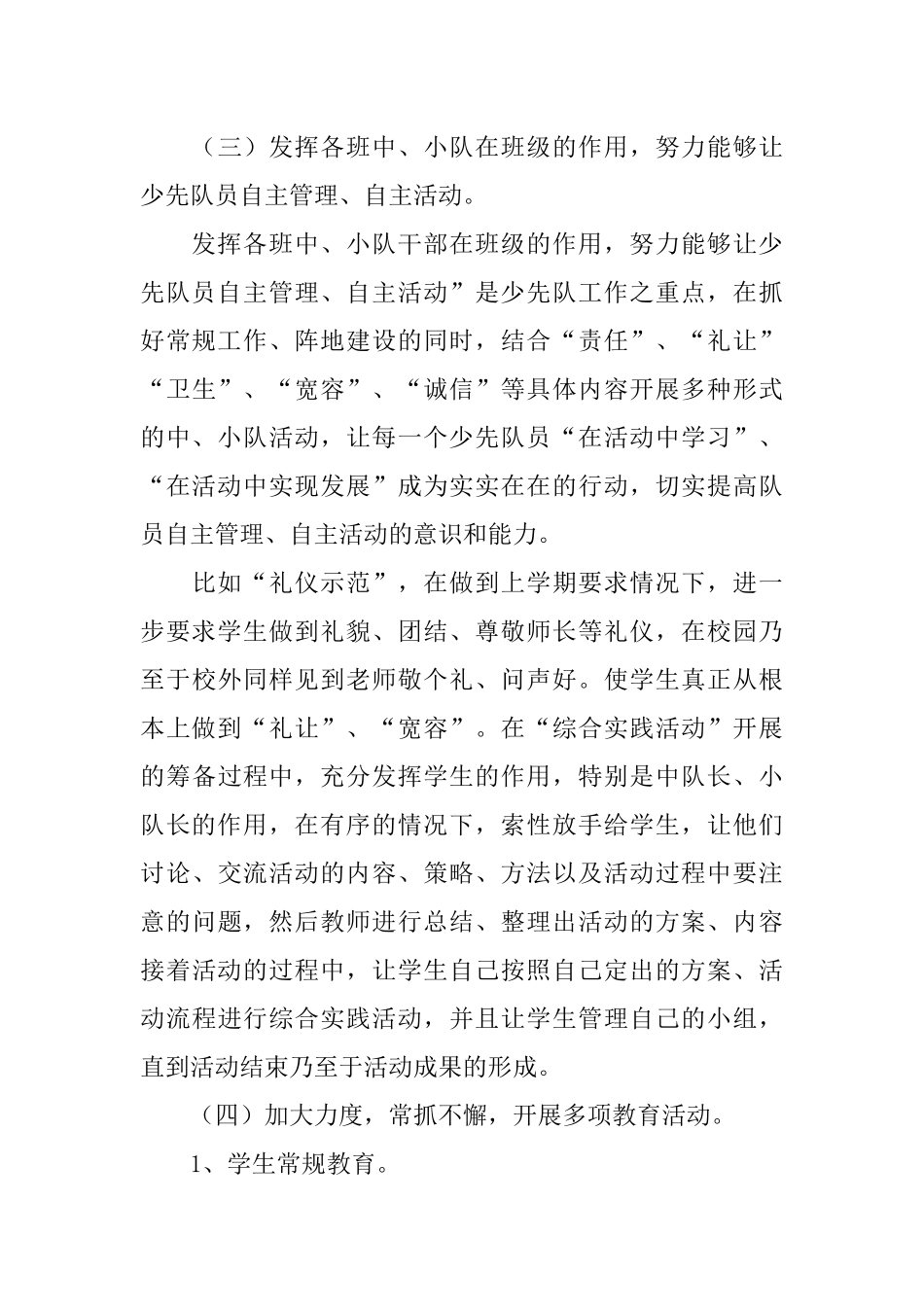 XX年秋季学期少先队工作计划_第3页