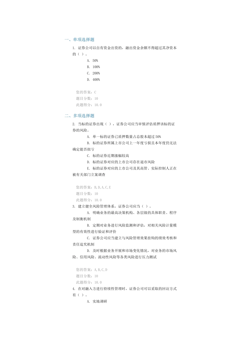 C15046《证券公司股票质押式回购交易业务风险管理指引(试行)》介绍答案(100分)_第1页